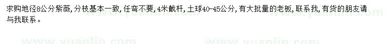 求購地徑8公分紫薇