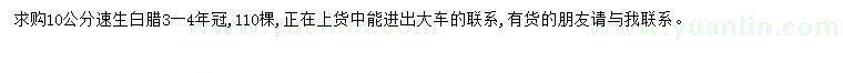 求購10公分白臘
