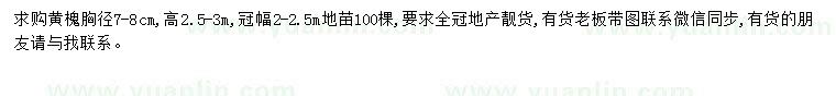 求購胸徑7-8公分黃槐