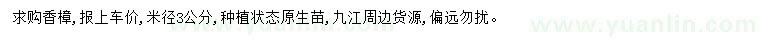求購(gòu)米徑3公分香樟