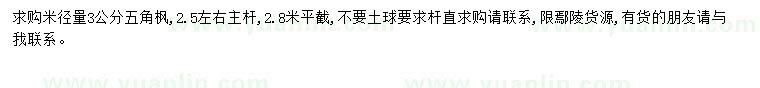 求購米徑3公分五角楓