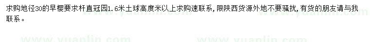 求購地徑30公分早櫻