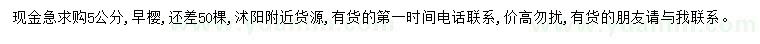 求購(gòu)5公分早櫻
