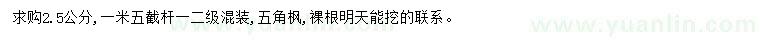 求購(gòu)2.5公分五角楓