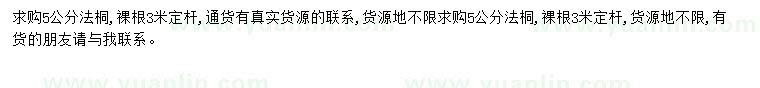 求購5公分法桐