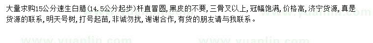 求購(gòu)15公分速生白臘