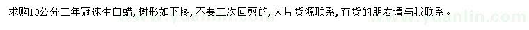 求購10公分白蠟