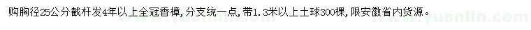 求購胸徑25公香樟