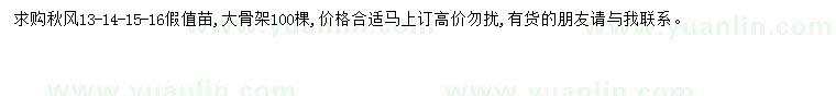 求購13-14-15-16公分秋風