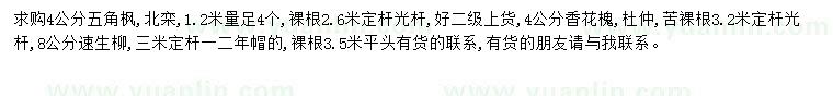 求購(gòu)4公分五角楓