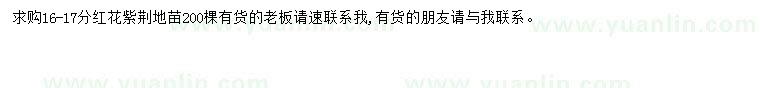 求購(gòu)16-17分紫荊