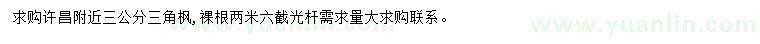 求購(gòu)3公分三角楓