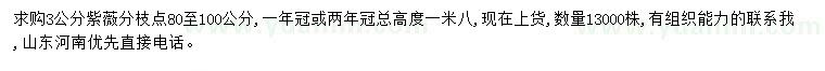 求購(gòu)3公分紫薇