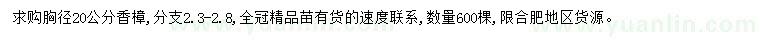 求購胸徑20公分香樟