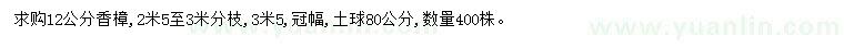 求購12公分香樟