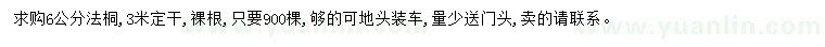 求購6公分法桐