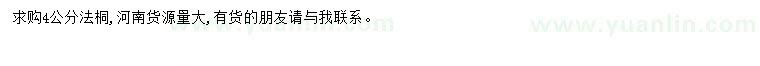 求購(gòu)4公分法桐