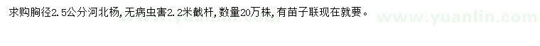 求購(gòu)胸徑2.5公分河北楊