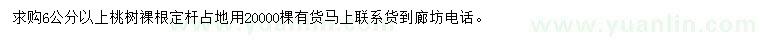 求購6公分以上桃樹