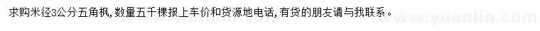 求購米徑3公分五角楓