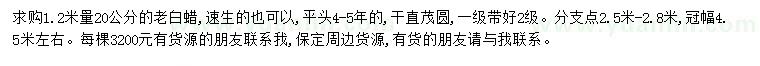 求購1.2米量20公分白蠟