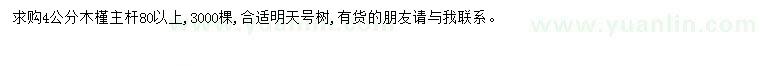 求購4公分木槿
