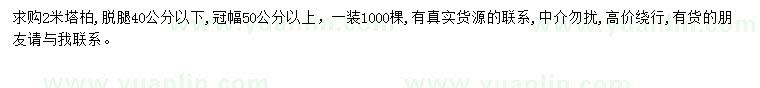 求購(gòu)2米塔柏