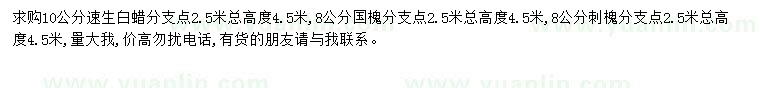 求購10公分白蠟