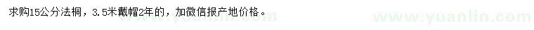 求購15公分法桐