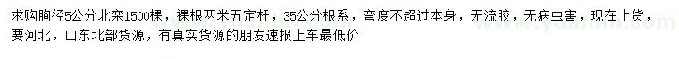 求購(gòu)胸徑5公分北欒