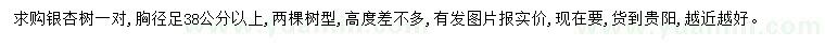 求購胸徑38公分以上銀杏