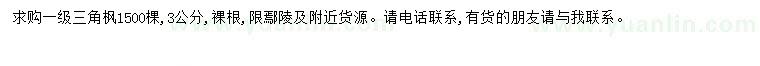 求購三角楓