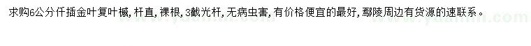 求購6公分復葉槭