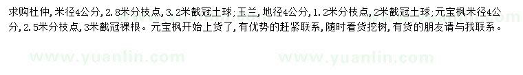 求購(gòu)米徑4公分杜仲