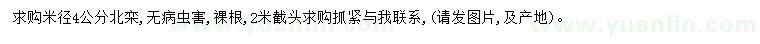 求購(gòu)米徑4公分北欒