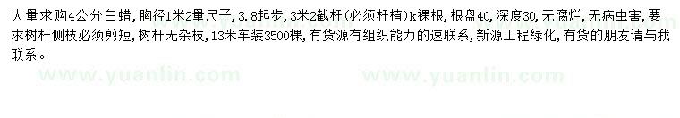 求購4公分白蠟