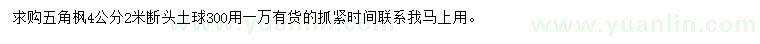 求購4公分五角楓