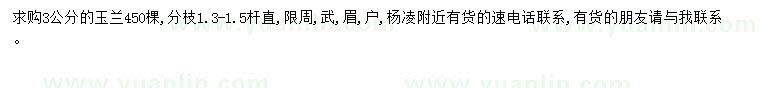 求購3公分玉蘭