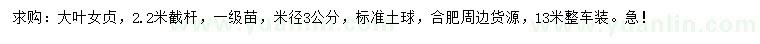 求購(gòu)米徑3公分大葉女貞
