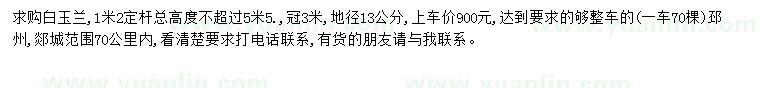 求購白玉蘭