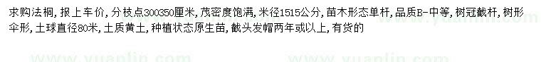 求購法桐