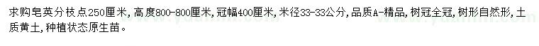 求購(gòu)米徑33公分皂莢