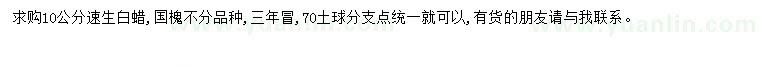 求購10公分白蠟