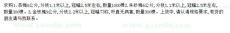 求購(gòu)6公分杏梅