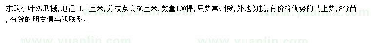 求購(gòu)地徑11.1公分雞爪槭