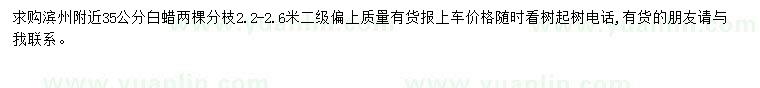 求購35公分白蠟