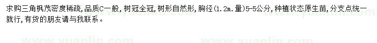 求購三角楓