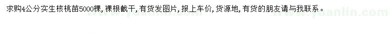 求購(gòu)4公分核桃