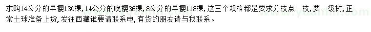 求購14公分早櫻