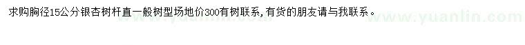 求購胸徑15公分銀杏樹